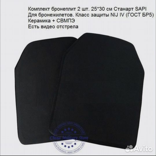 Керамические бронеплиты бронепластины бр5