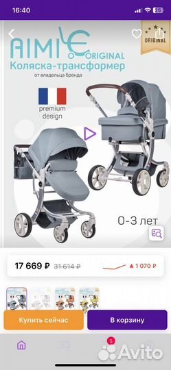 Коляска 2 в 1