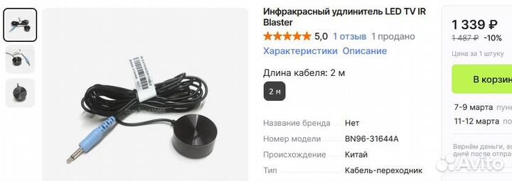 Ик удлинитель Samsung BN96-31644A