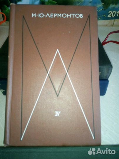 Лермонтов 1,3й и 4 тома