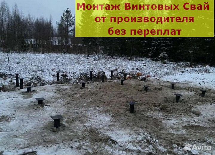 Винтовые сваи