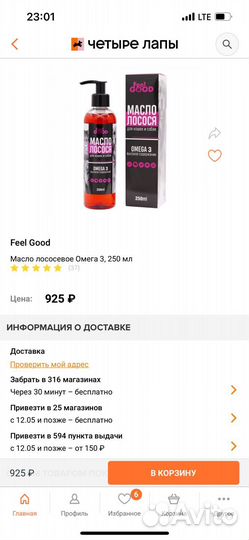 Масло лососевое Омега 3, 250мл. Feel good