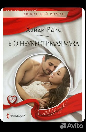 Книга его неукротимая муза