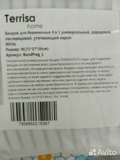 Бандаж для беременных новый