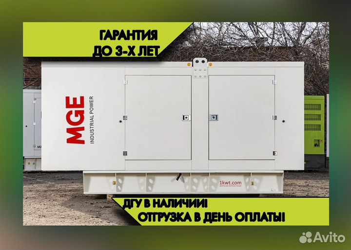 Дизельная генераторная установка 250 кВт