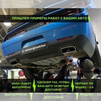 Выхлопная система Додж / Dodge