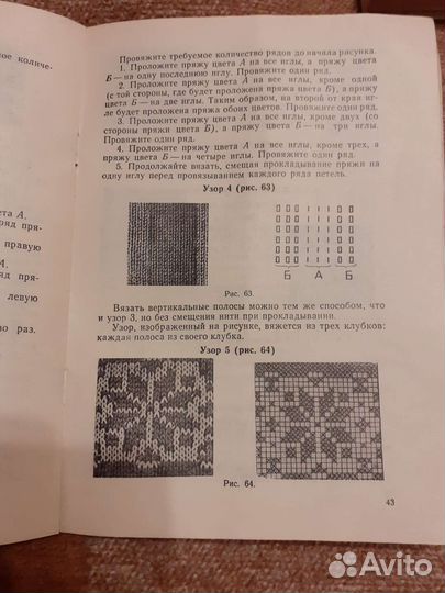 Инструкция к вязальной машине и книга