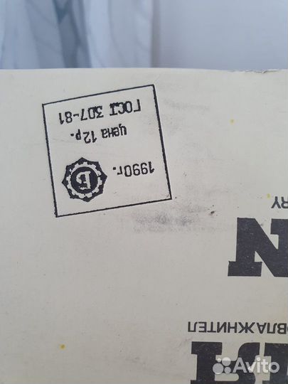 Утюг СССР железный