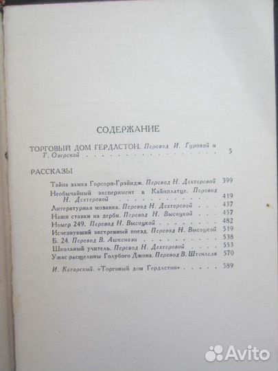 А.К. Дойль. Собрание сочинений в 8 томах. Том 8