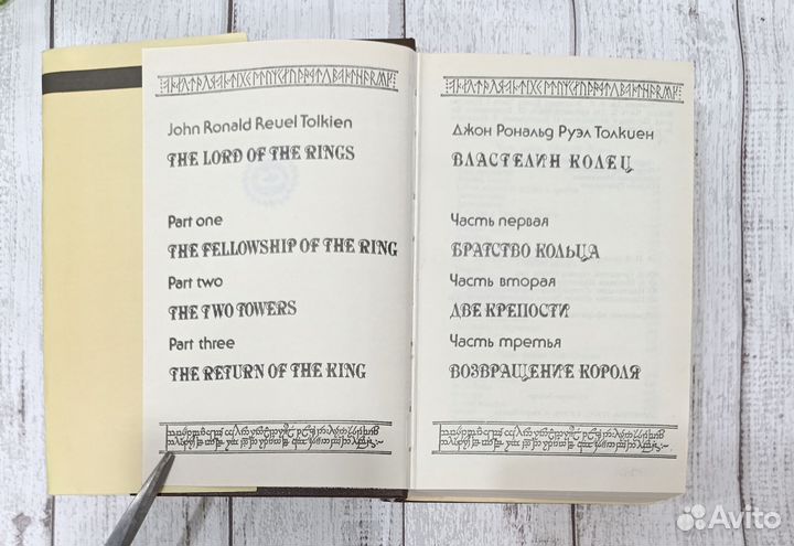 Книга Толкиен Джон Властелин колец. В 3 частях