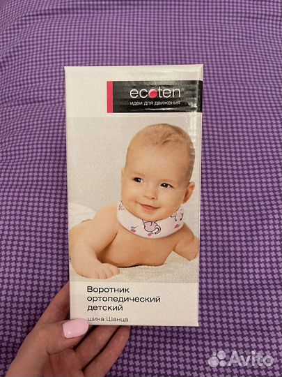 Воротник ортопедический детский ов-001