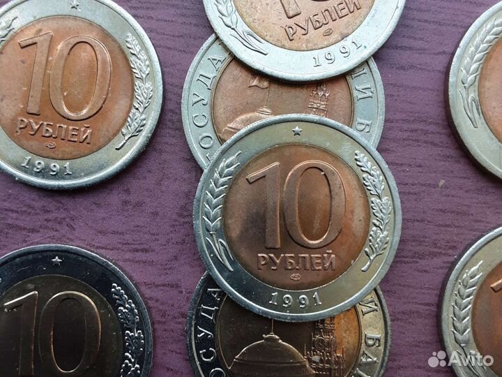 Монеты 10 р СССР 1991 г