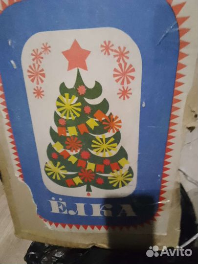 Ёлка двухметровая СССР новая