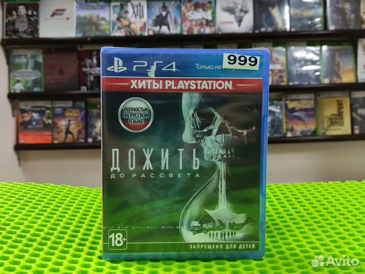 Дожить до рассвета ps4