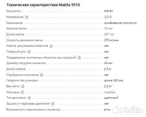 Ленточная Шлифмашина Makita Аренда / Продажа