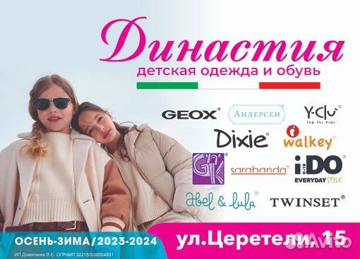 Продавец консультант детской одежды