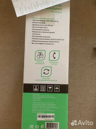 Вентилятор напольный Primera SFP 3005 TX, новый