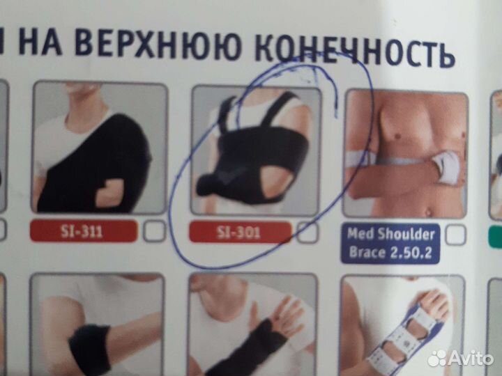 Бандаж для плеч