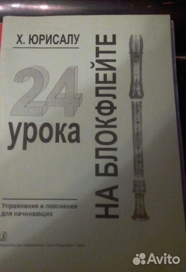 Ноты для флейты