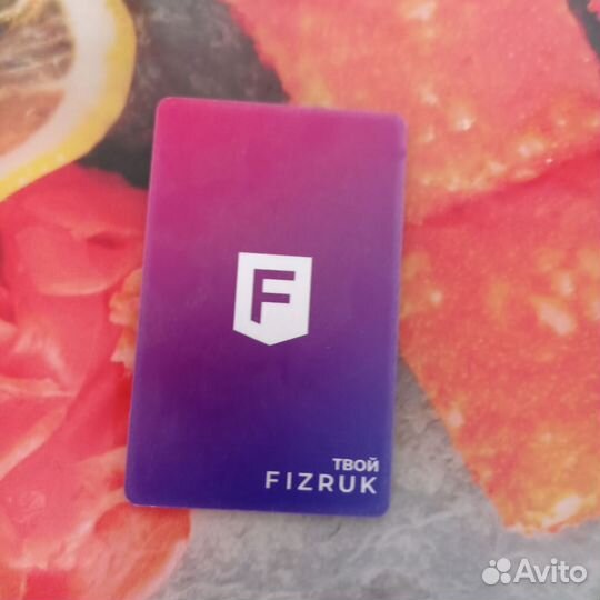 Клубная карта фитнес Fizruk