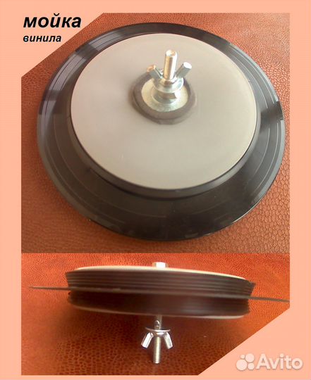 Мойка Чистка Пластинки. Зажим яблока