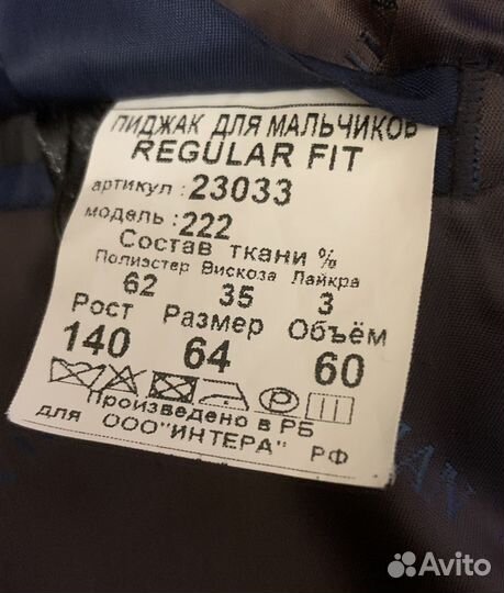 Костюм школьный на мальчика. Размер 140