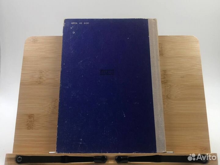 Кошевая Е. Н. Повесть о сыне. 1968 г