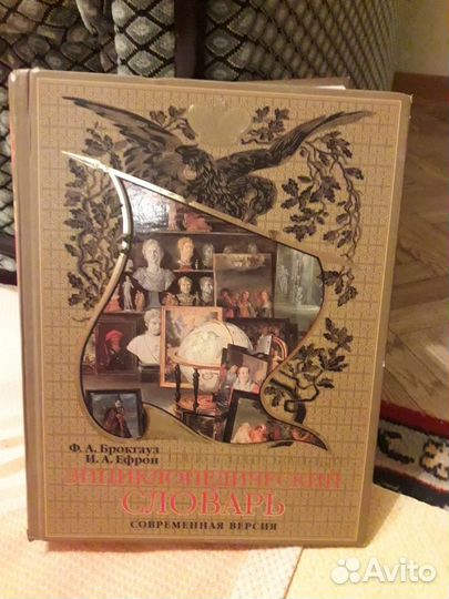 Иллюстрированный энциклопедический словарь