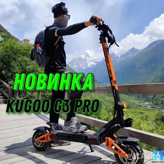 Электросамокат Kugoo G3 pro