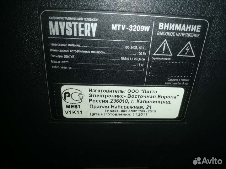 Телевизор бу