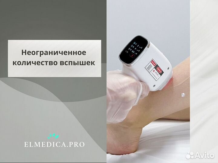 Диодный лазер Эльмедика Max'One 1200 2024 года