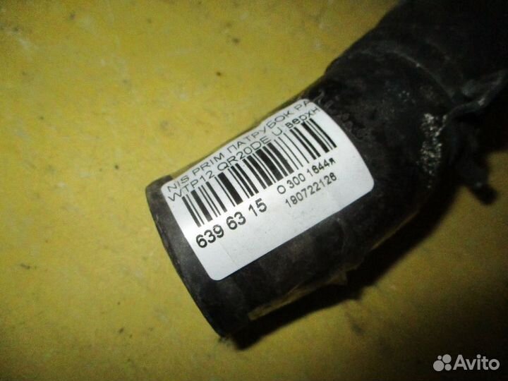 Патрубок радиатора Nissan Primera wagon WTP12 (Верхнее)