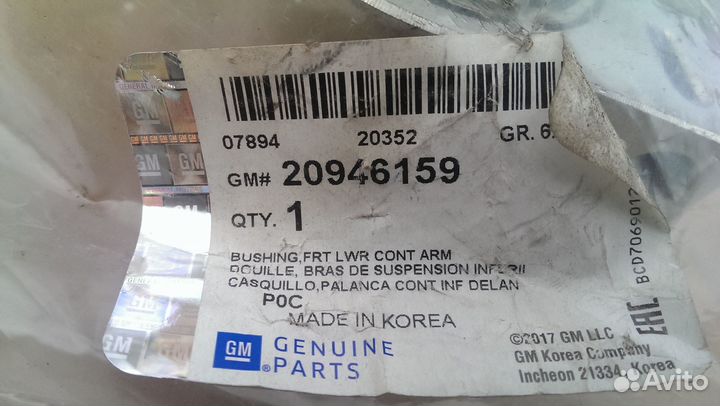 Новый сайлентблок переднего рычага Антара Каптива