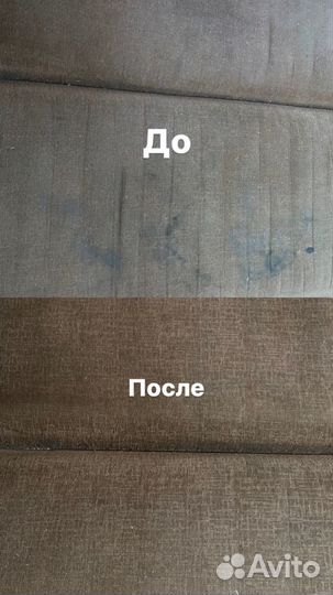Химчистка мебели