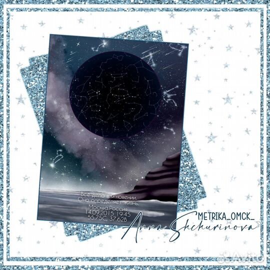 Карта звездного неба