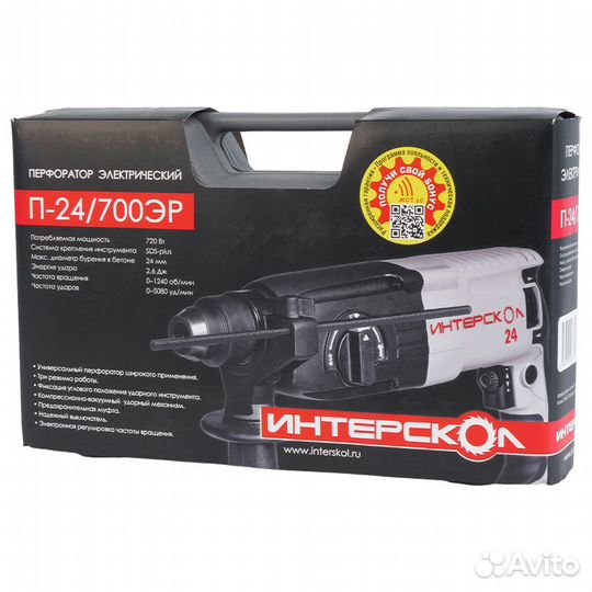 Перфоратор SDS-Plus Интерскол П-24/700 эр, 720 Вт