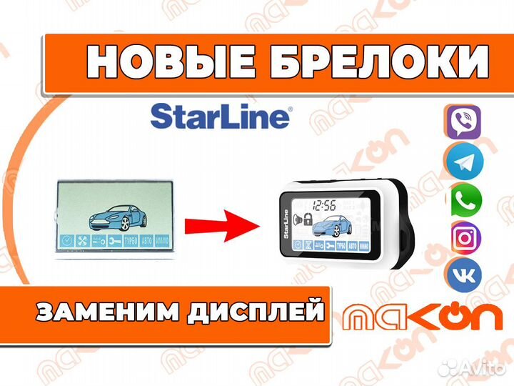 Брелки сигнализаций