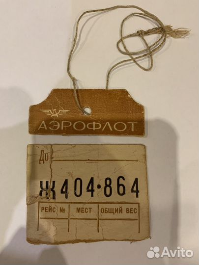 Багажная бирка Аэрофлота СССР