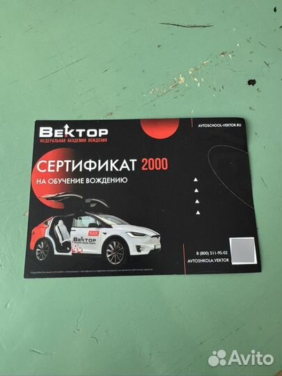 Подарочный сертификат Вектор