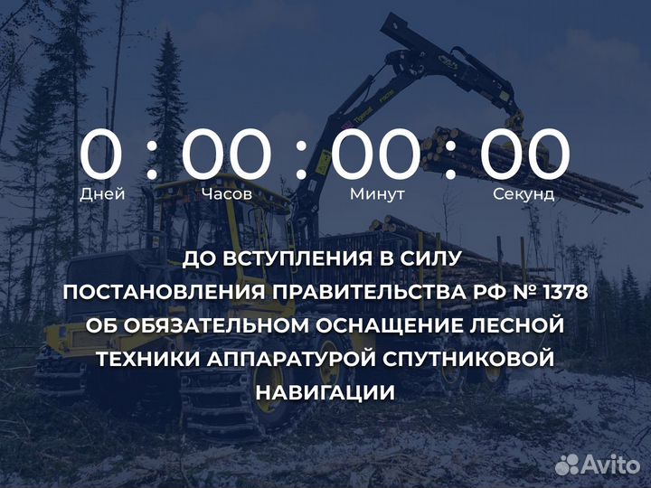 Глонасс для перевозки леса