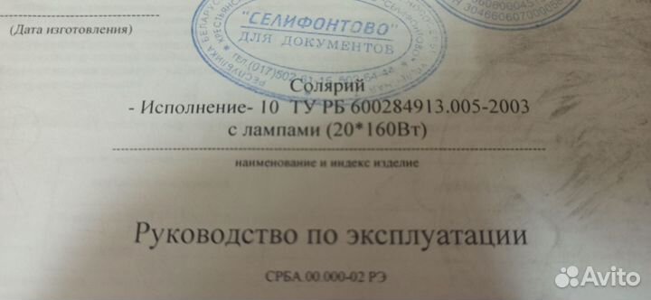 Продам солярий