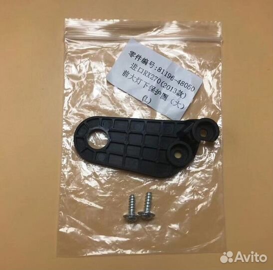 Ремкомплект крепления фар RX270 RX350 RX450H