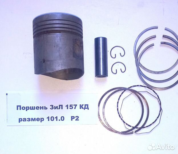 Поршень ЗИЛ -157 кд кольцами и пальцем