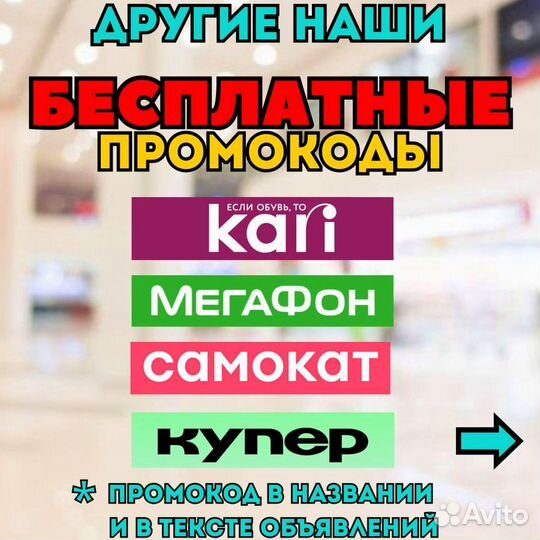 Промокод Лента