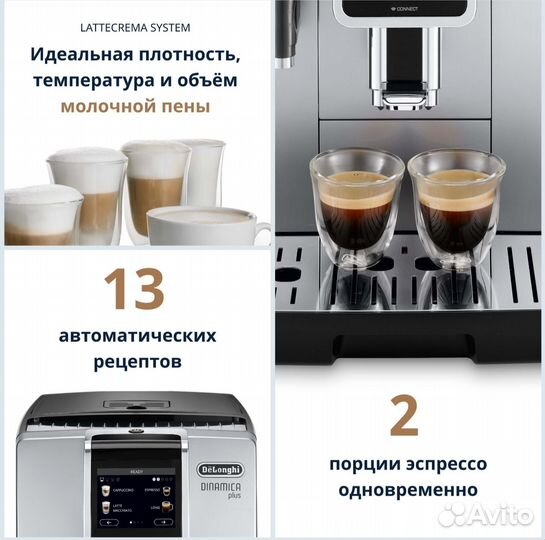 Кофемашина delonghi dinamica plus