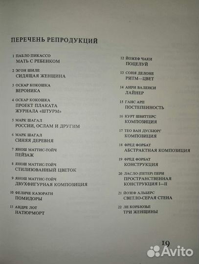 Искусство 20 века