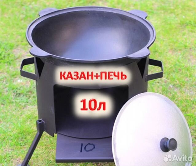 Казан чугунный с печкой 10 л крышкой и шумовкой