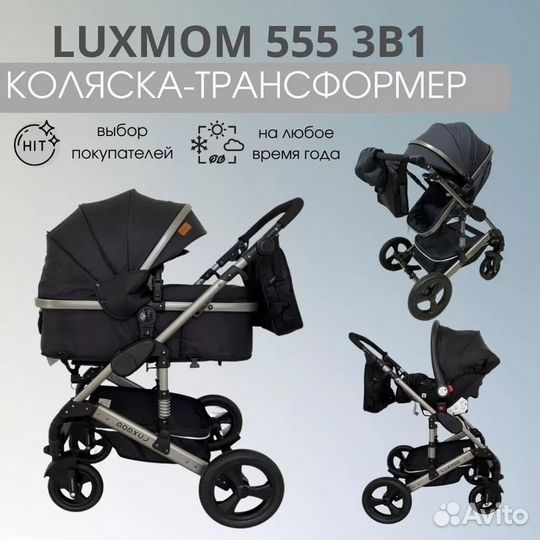 Коляска luxmom 3 в 1