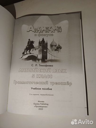 Английский язык - Грамматический тренажер 5 класс