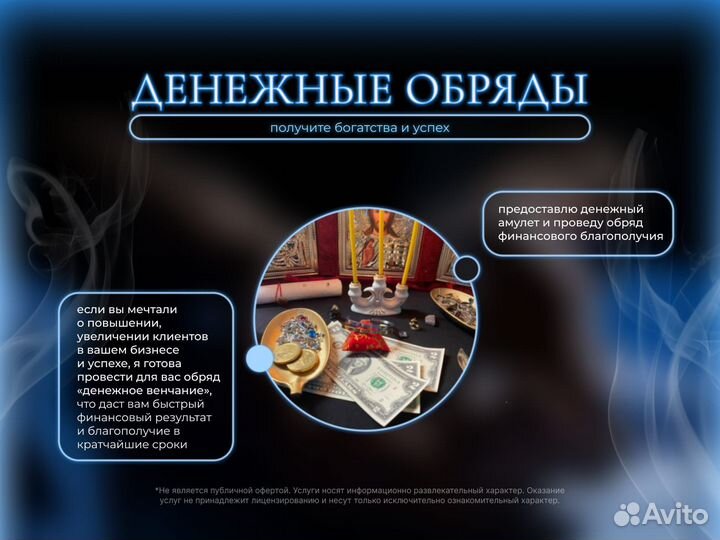 Гадалка,таро,денежные обряды,обучение)